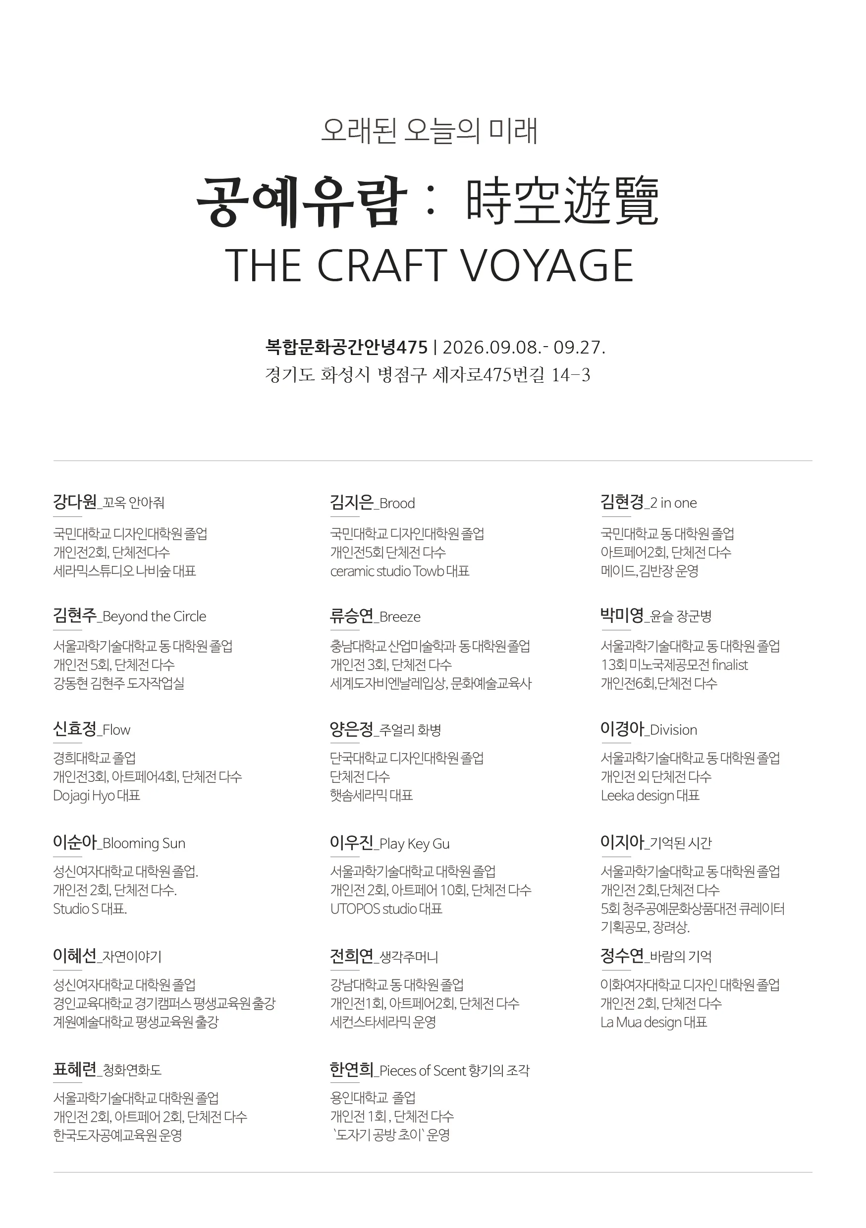 공예유람 The Craft Voyage 전시 사진